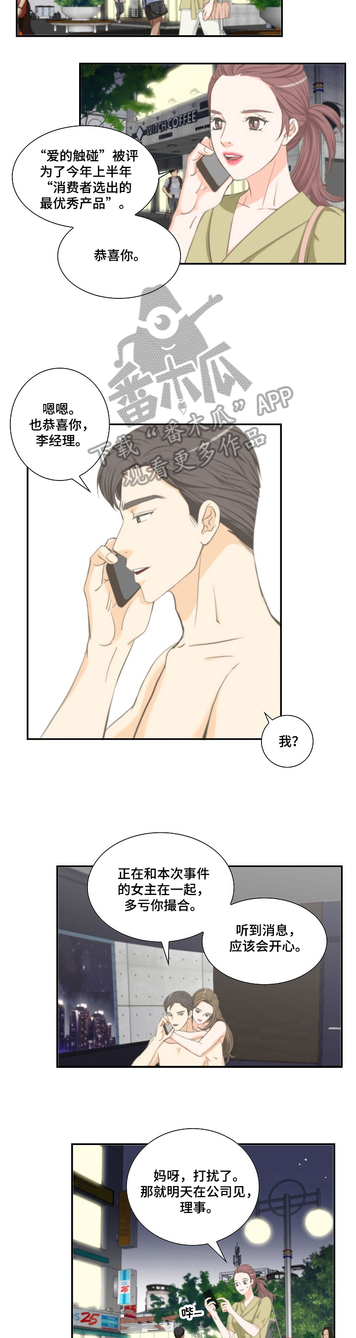 坦白事实漫画,第20章：好结果2图