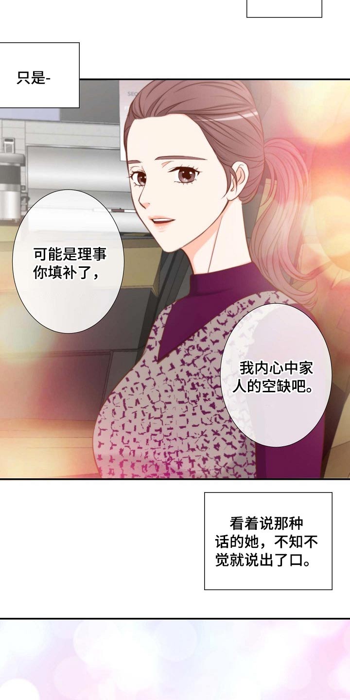 坦白事实漫画,第83章：给我点时间2图