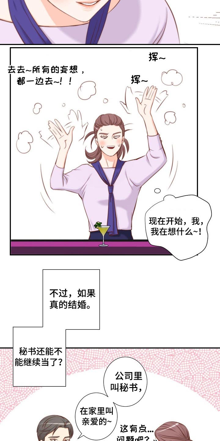 坦白事实漫画,第84章：左思右想1图