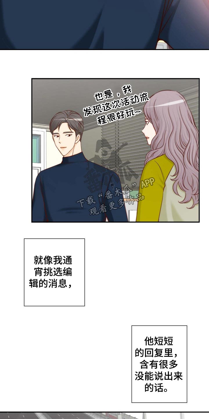 坦白事实漫画,第106章：跳舞1图