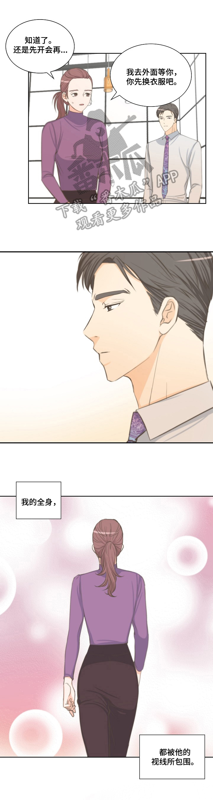 坦白事实漫画,第6章：祝愿1图