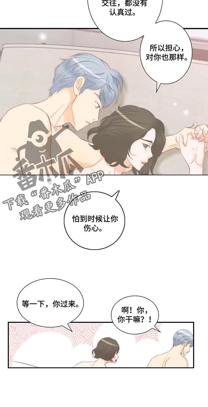 坦白事实漫画,第56章：幸福的翅膀2图
