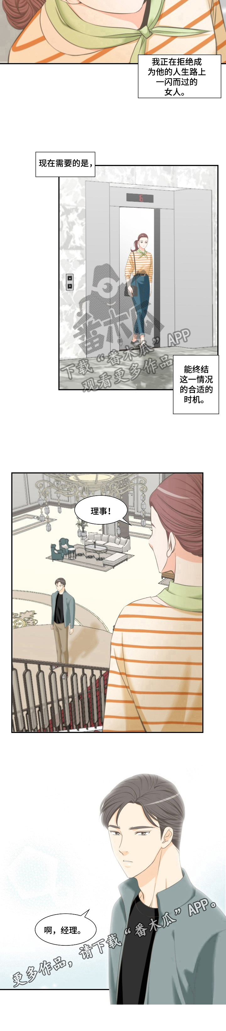 坦白事实漫画,第26章：等待2图