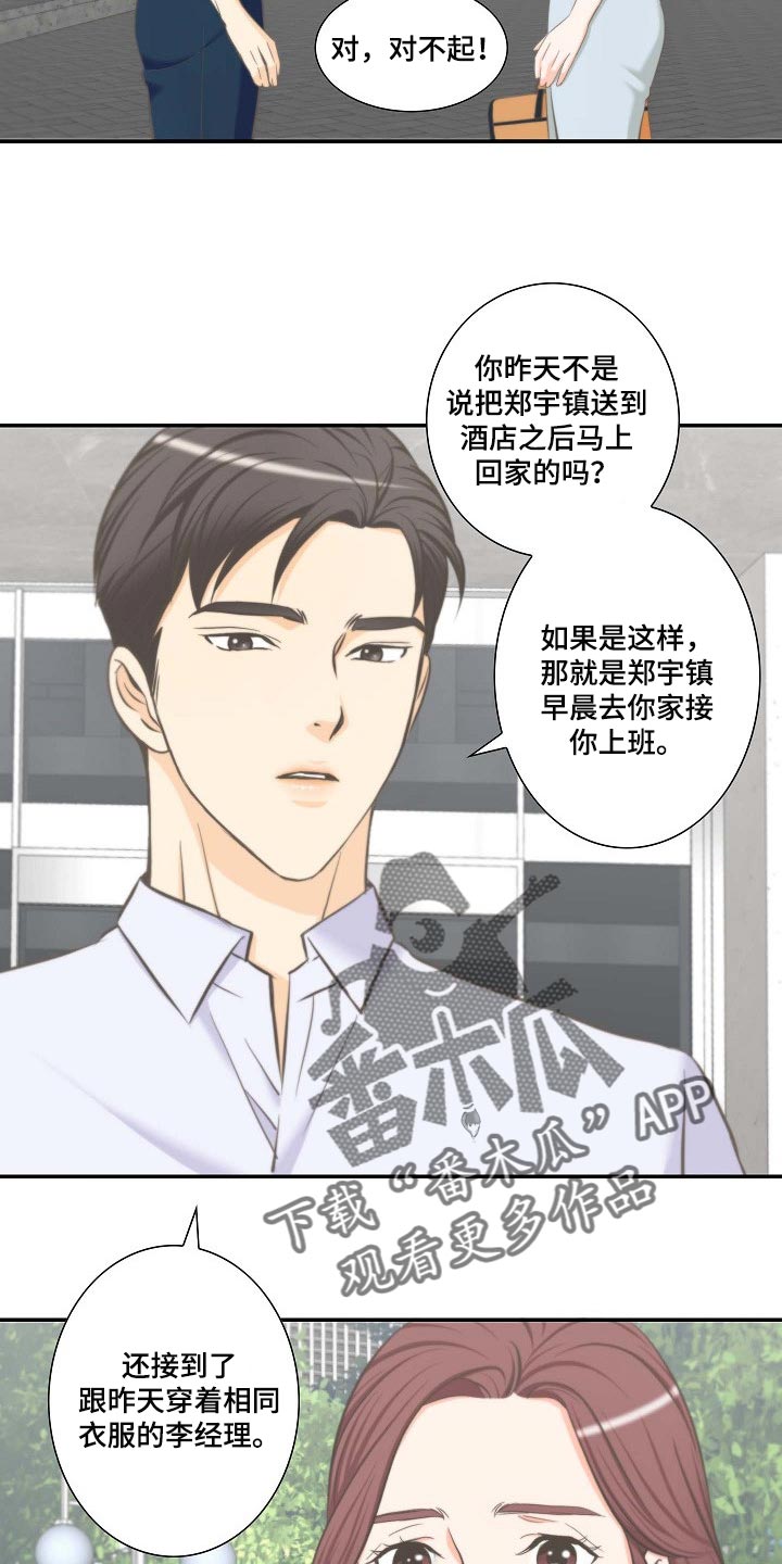 坦白事实漫画,第53章：胡思乱想2图