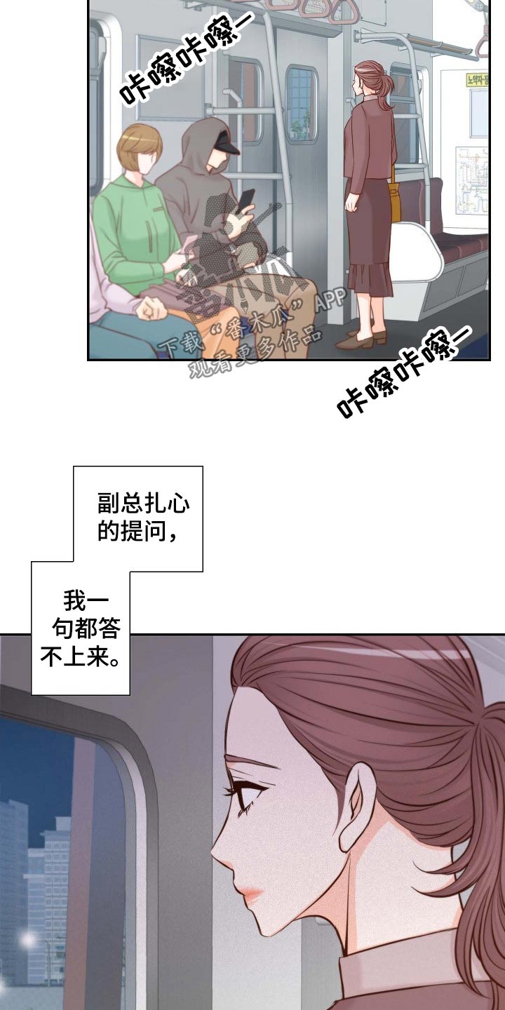 坦白事实漫画,第104章：突如其来2图