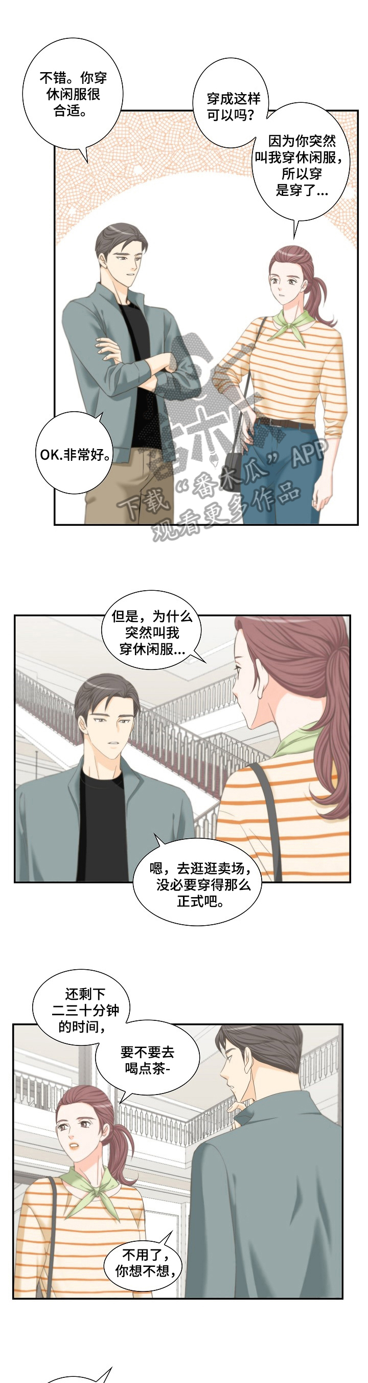 坦白事实漫画,第27章：牵手1图