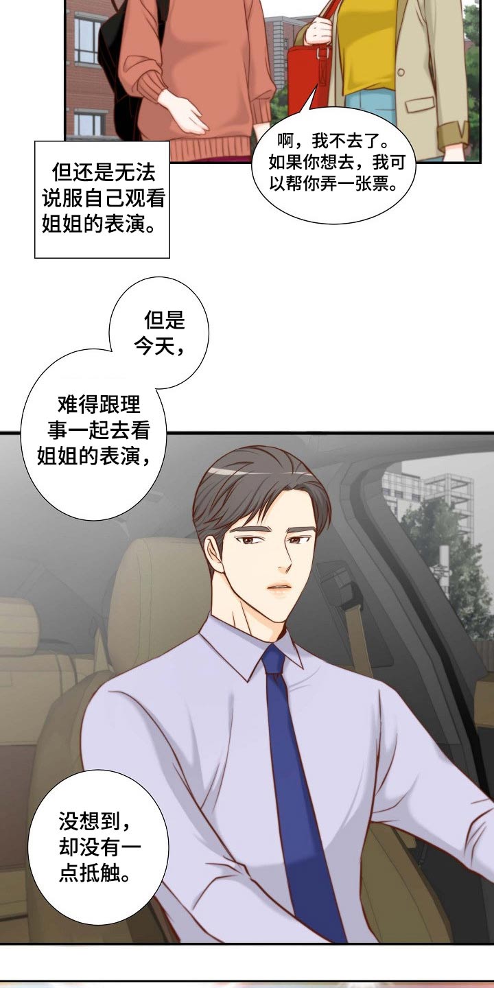 坦白事实漫画,第82章：空缺2图