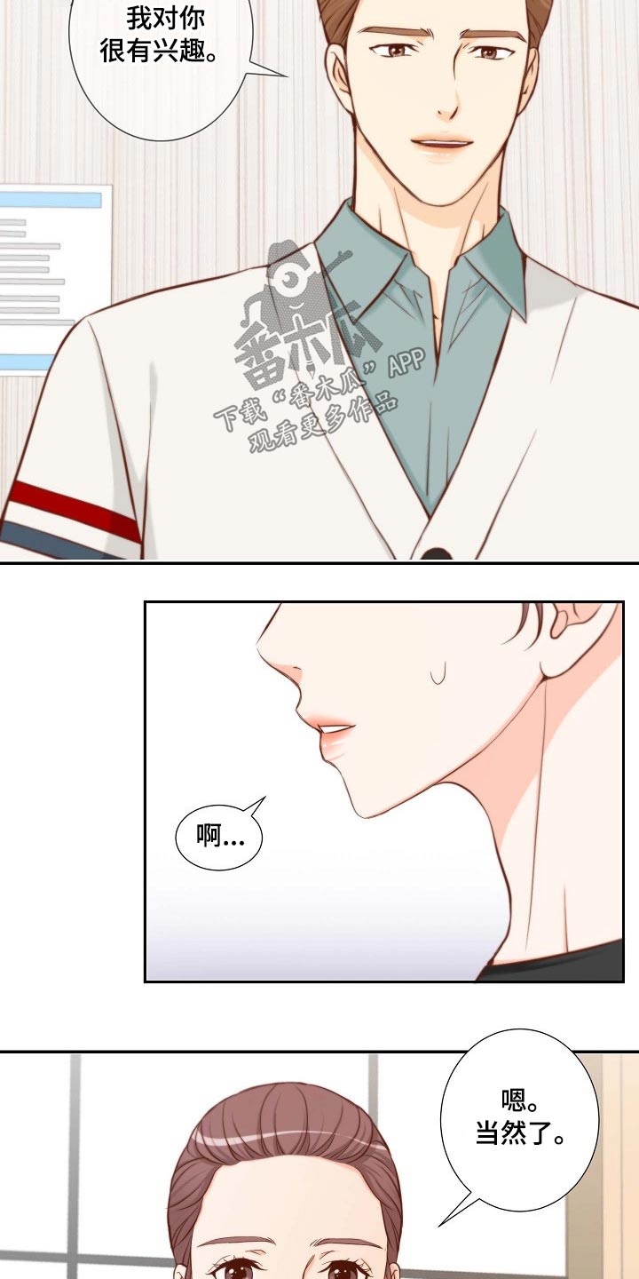 坦白事实漫画,第86章：开门见山1图