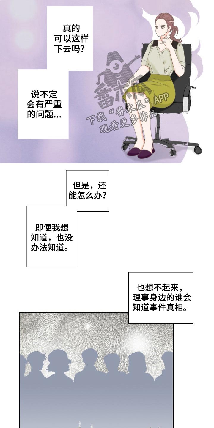 坦白事实漫画,第60章：见面1图