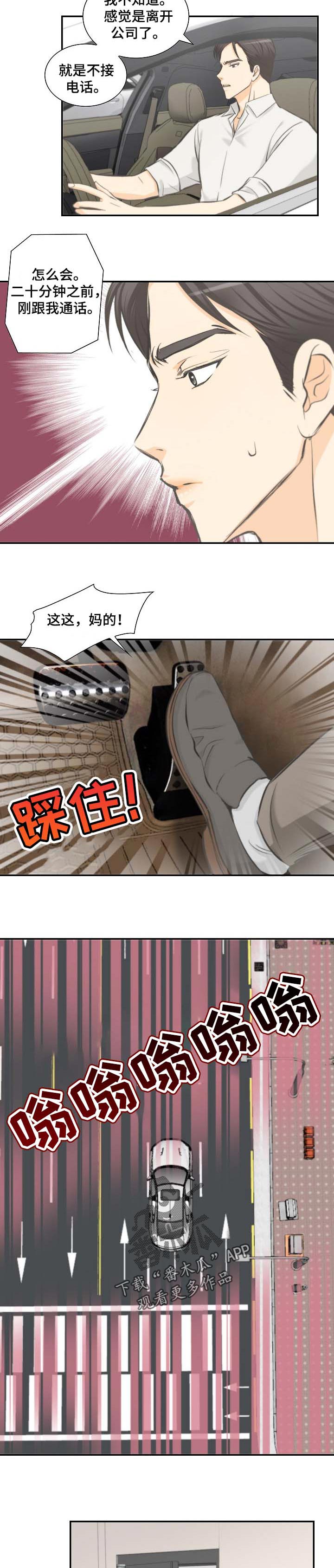 坦白事实漫画,第40章：担心2图