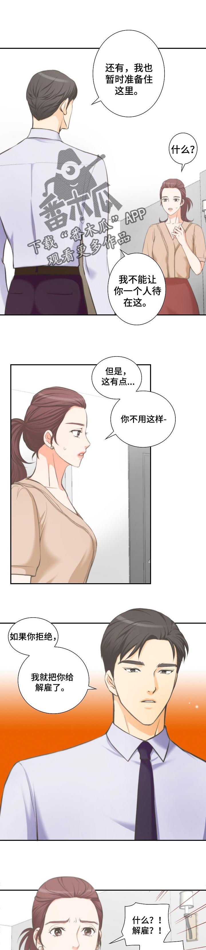坦白事实漫画,第35章：为了自己好1图