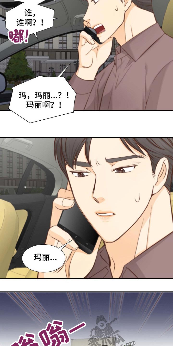 坦白事实漫画,第73章：刺伤2图