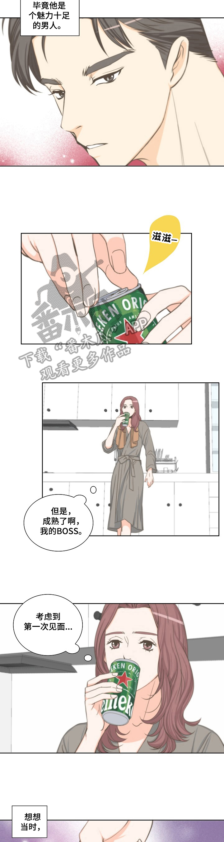 坦白事实漫画,第6章：祝愿1图