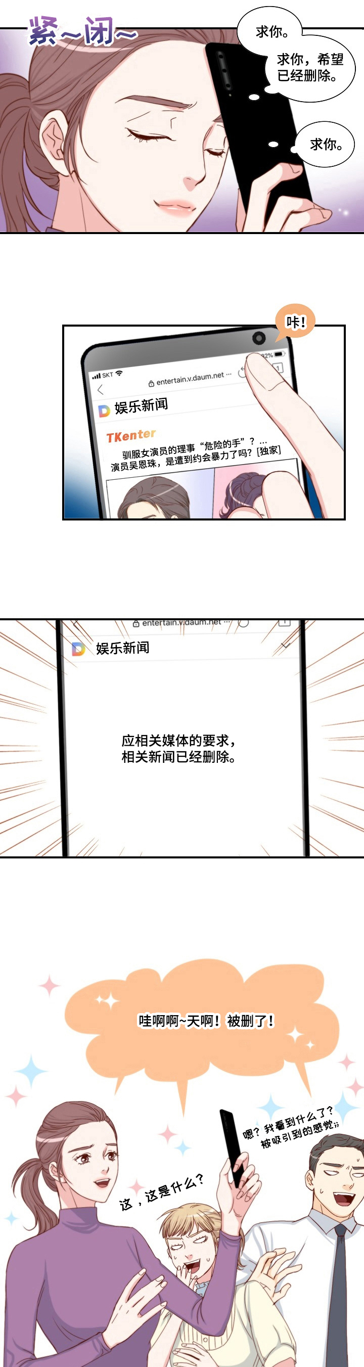 坦白事实漫画,第3章：可靠1图