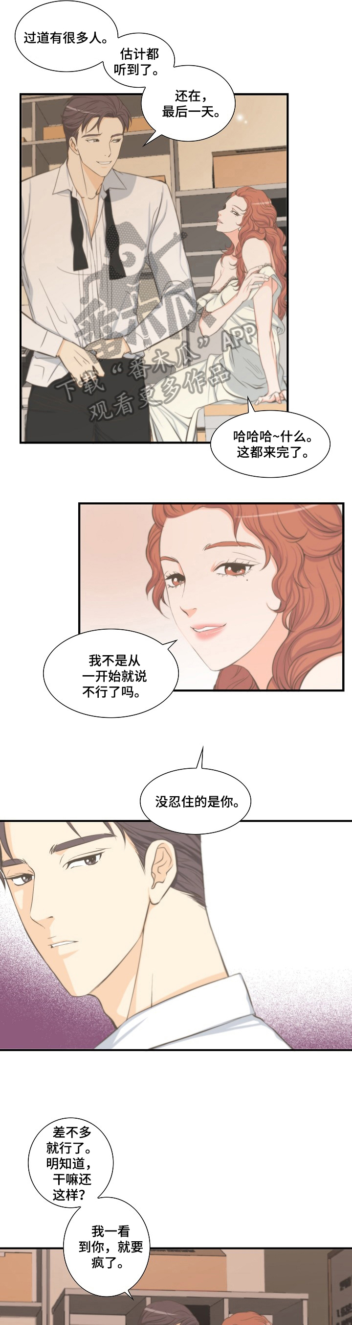 坦白事实漫画,第8章：噩梦2图