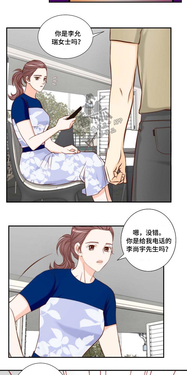坦白事实漫画,第69章：辞职1图