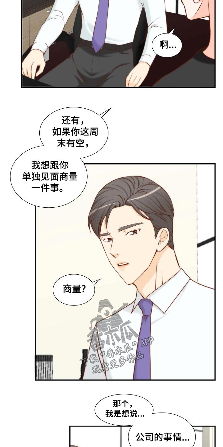 坦白事实漫画,第86章：开门见山1图