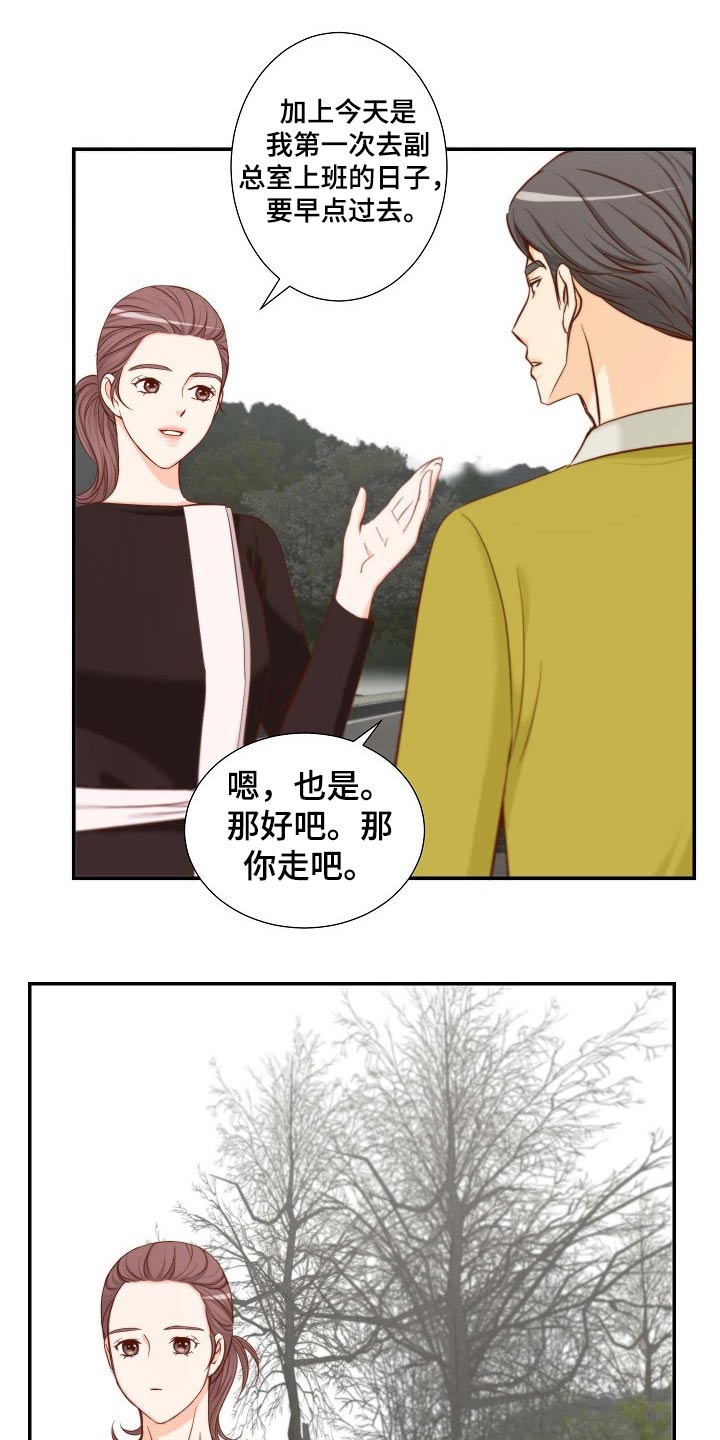 坦白事实漫画,第90章：冒昧2图