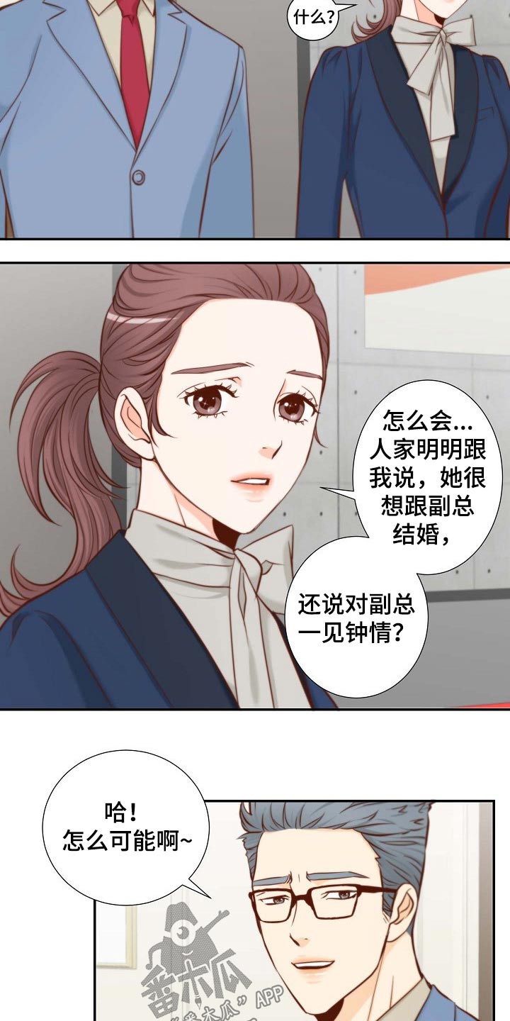 坦白事实漫画,第95章：原来如此1图