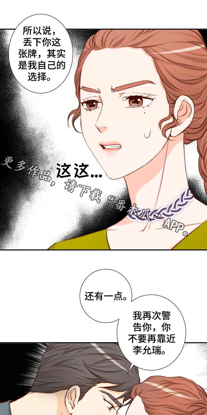坦白事实漫画,第78章：战略1图