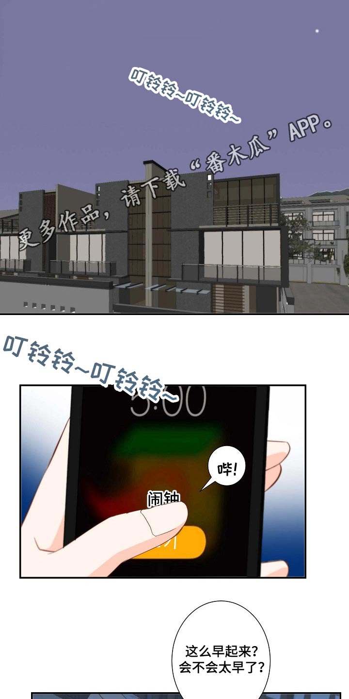 坦白事实漫画,第79章：昂贵的礼物1图