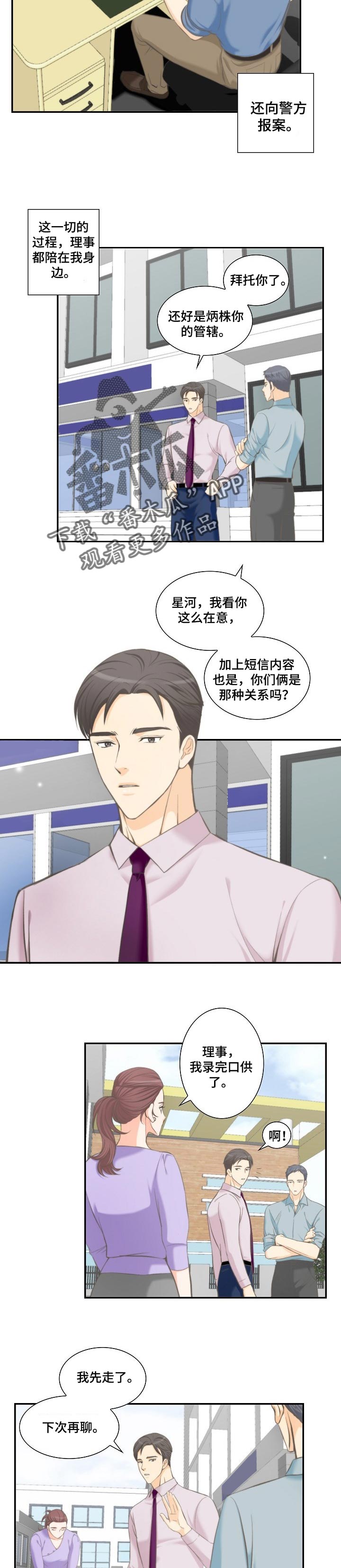 坦白事实漫画,第35章：为了自己好2图