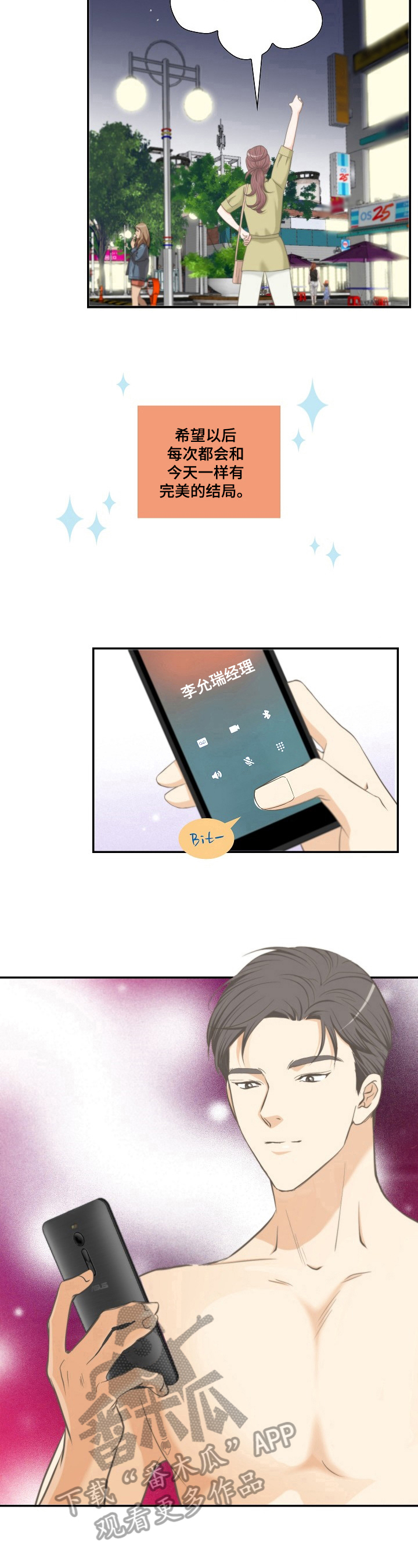 坦白事实漫画,第20章：好结果2图