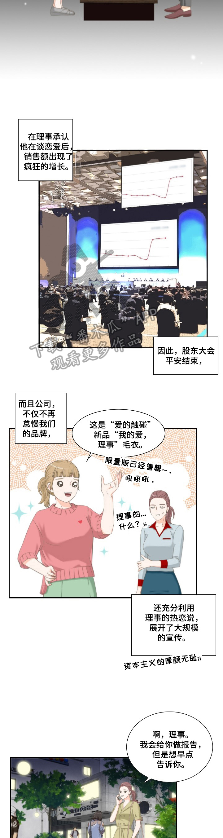 坦白事实漫画,第20章：好结果1图