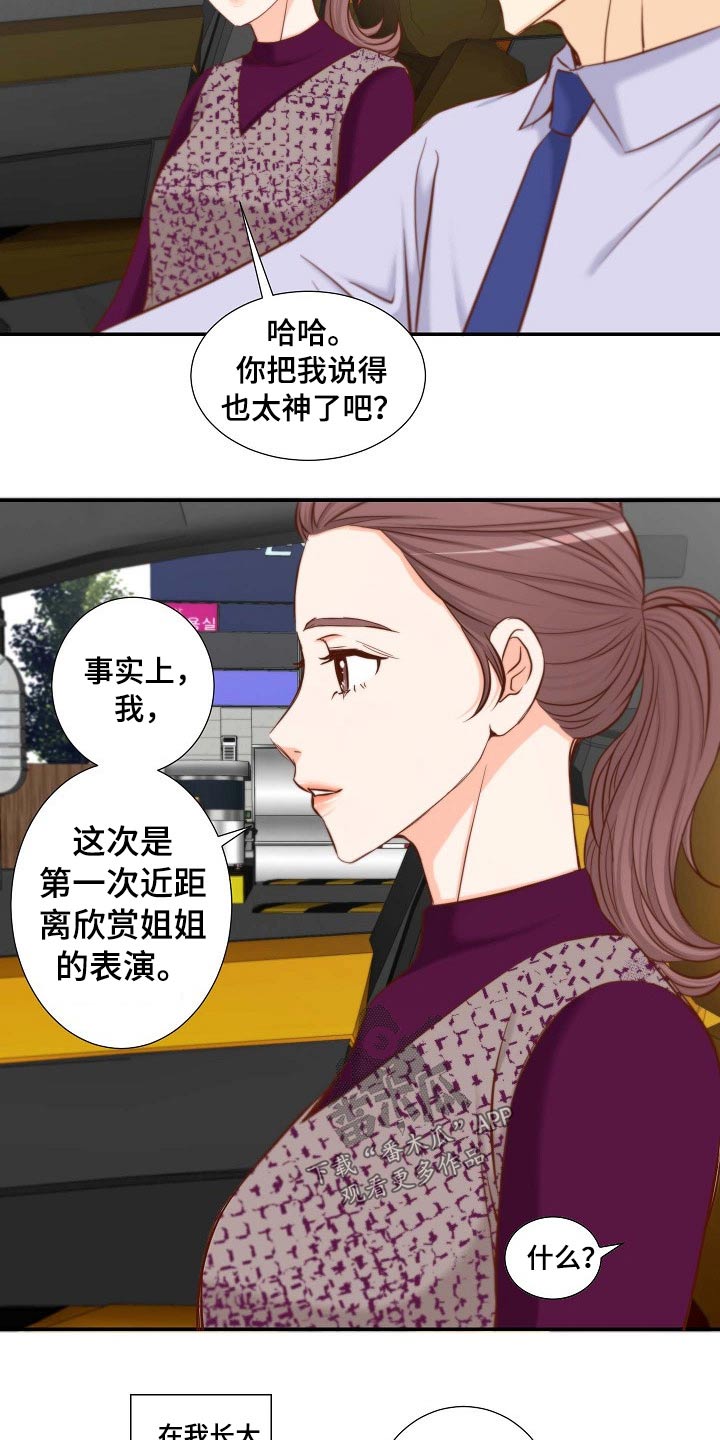 坦白事实漫画,第82章：空缺2图