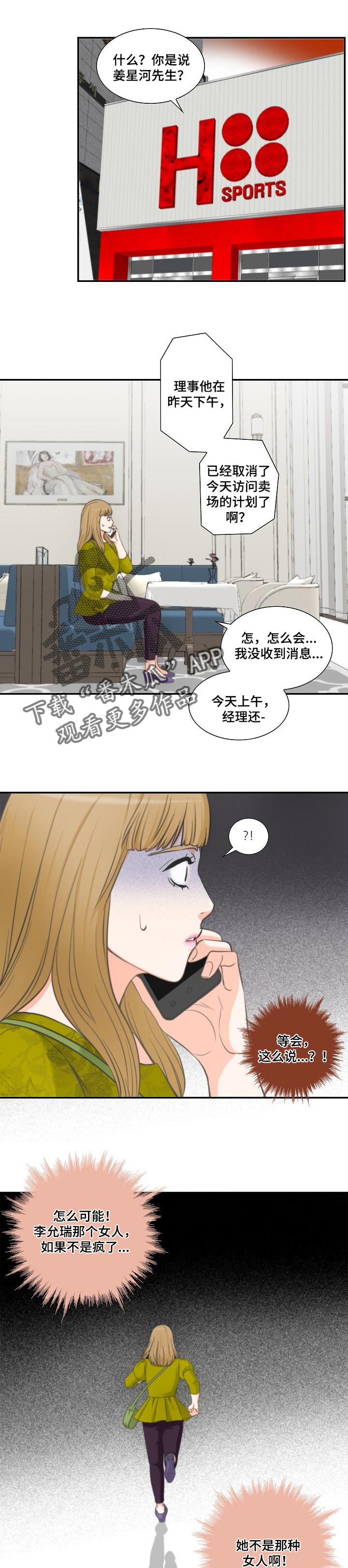坦白事实漫画,第44章：你骗人1图
