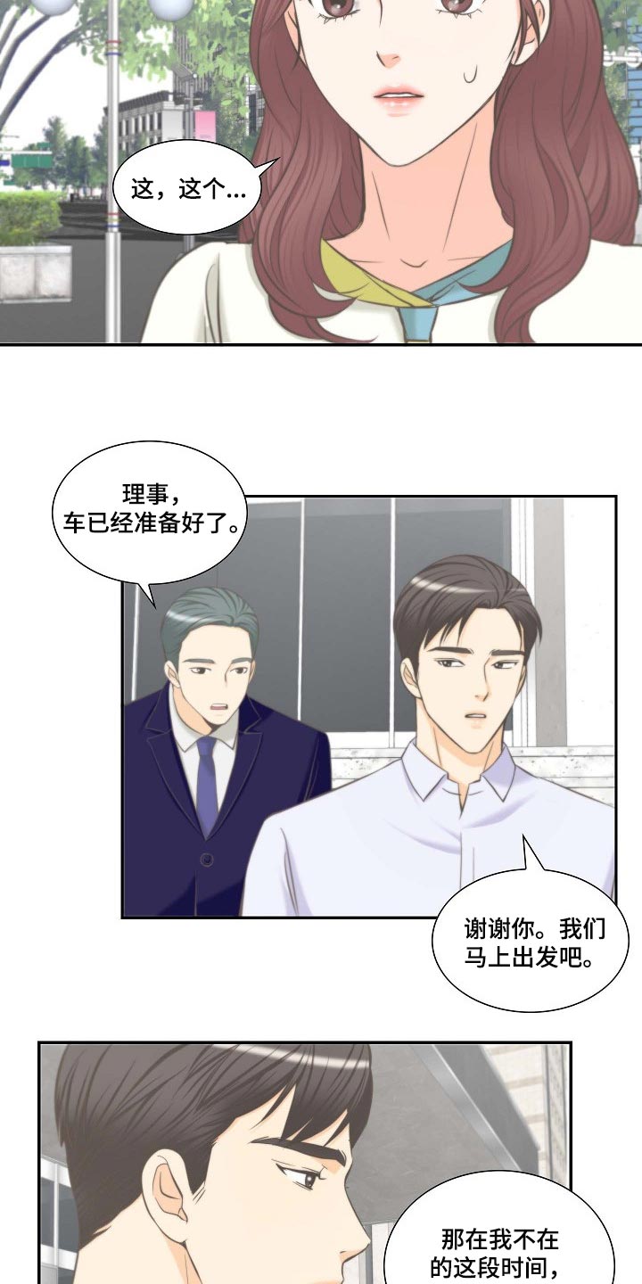 坦白事实漫画,第53章：胡思乱想1图