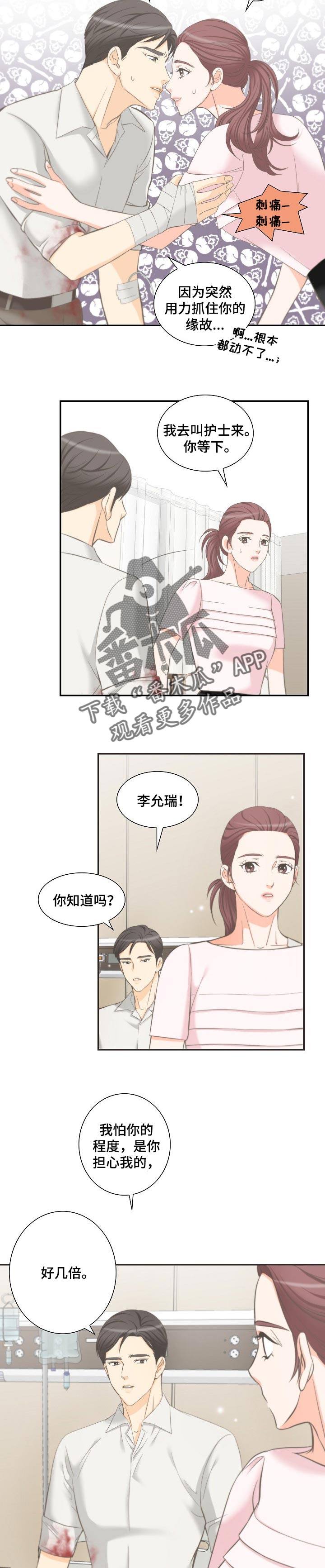 坦白事实漫画,第46章：威胁2图