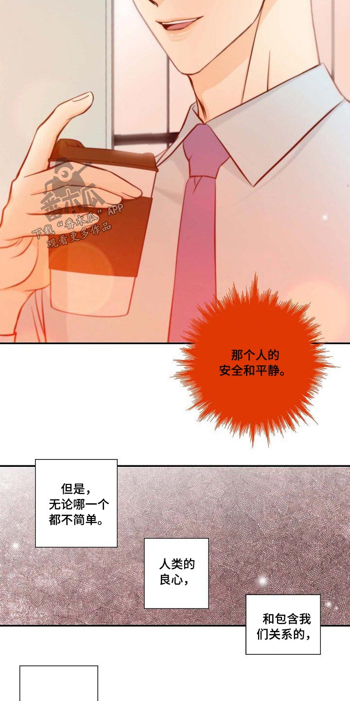 坦白事实漫画,第70章：胡思乱想2图