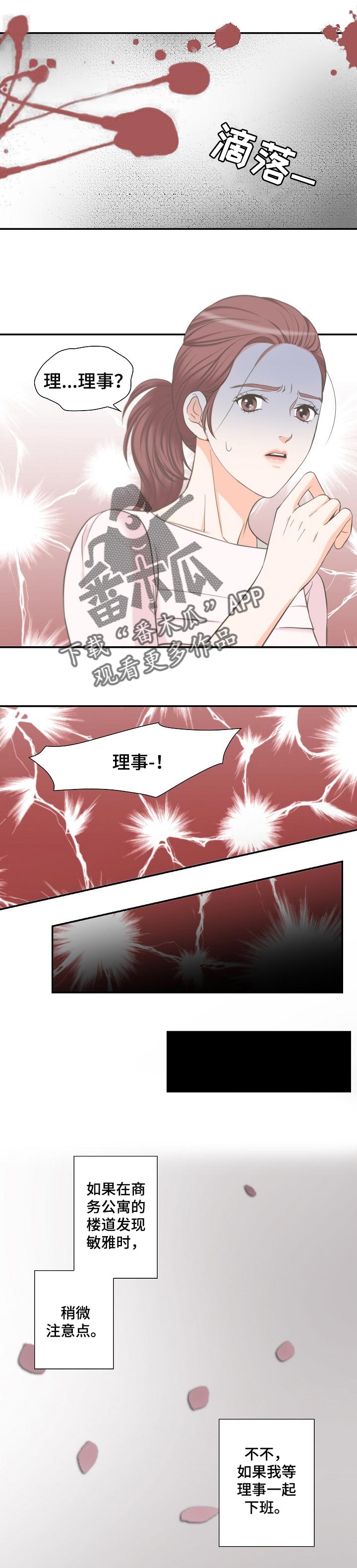 坦白事实漫画,第45章：道歉1图