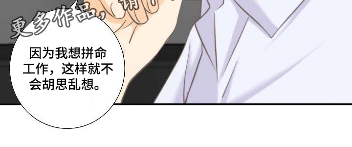 坦白事实漫画,第53章：胡思乱想1图