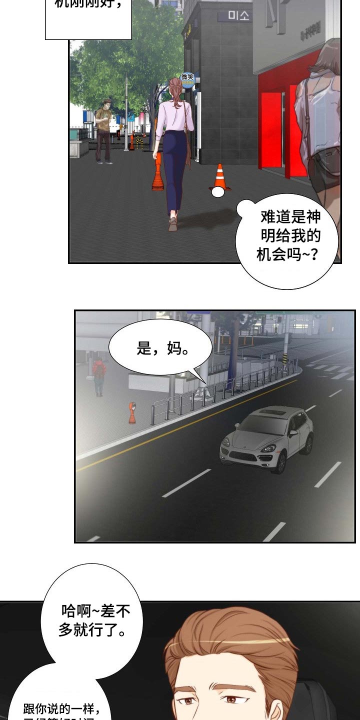 坦白事实漫画,第84章：左思右想2图