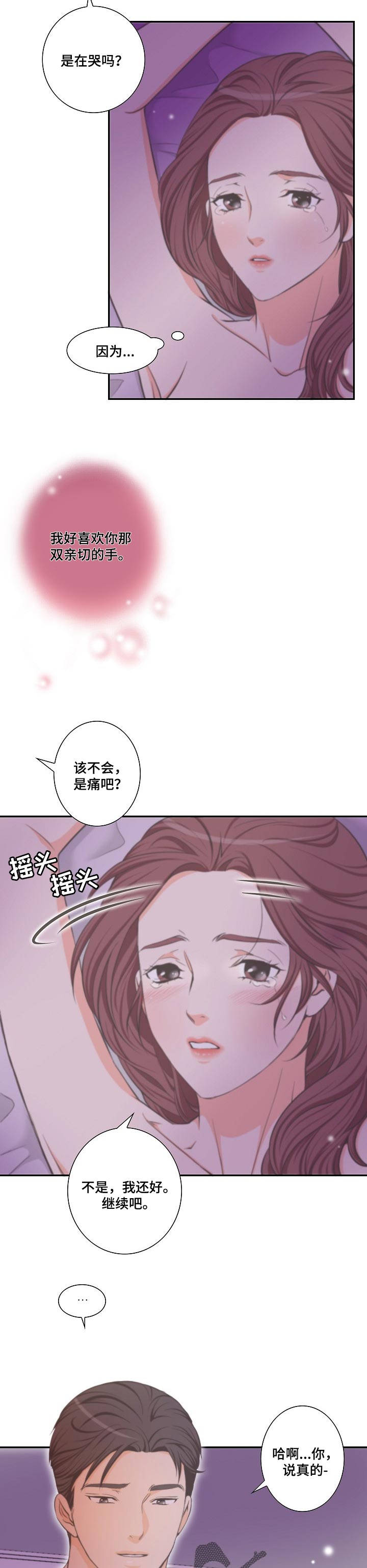 坦白事实漫画,第31章：亲切的手2图