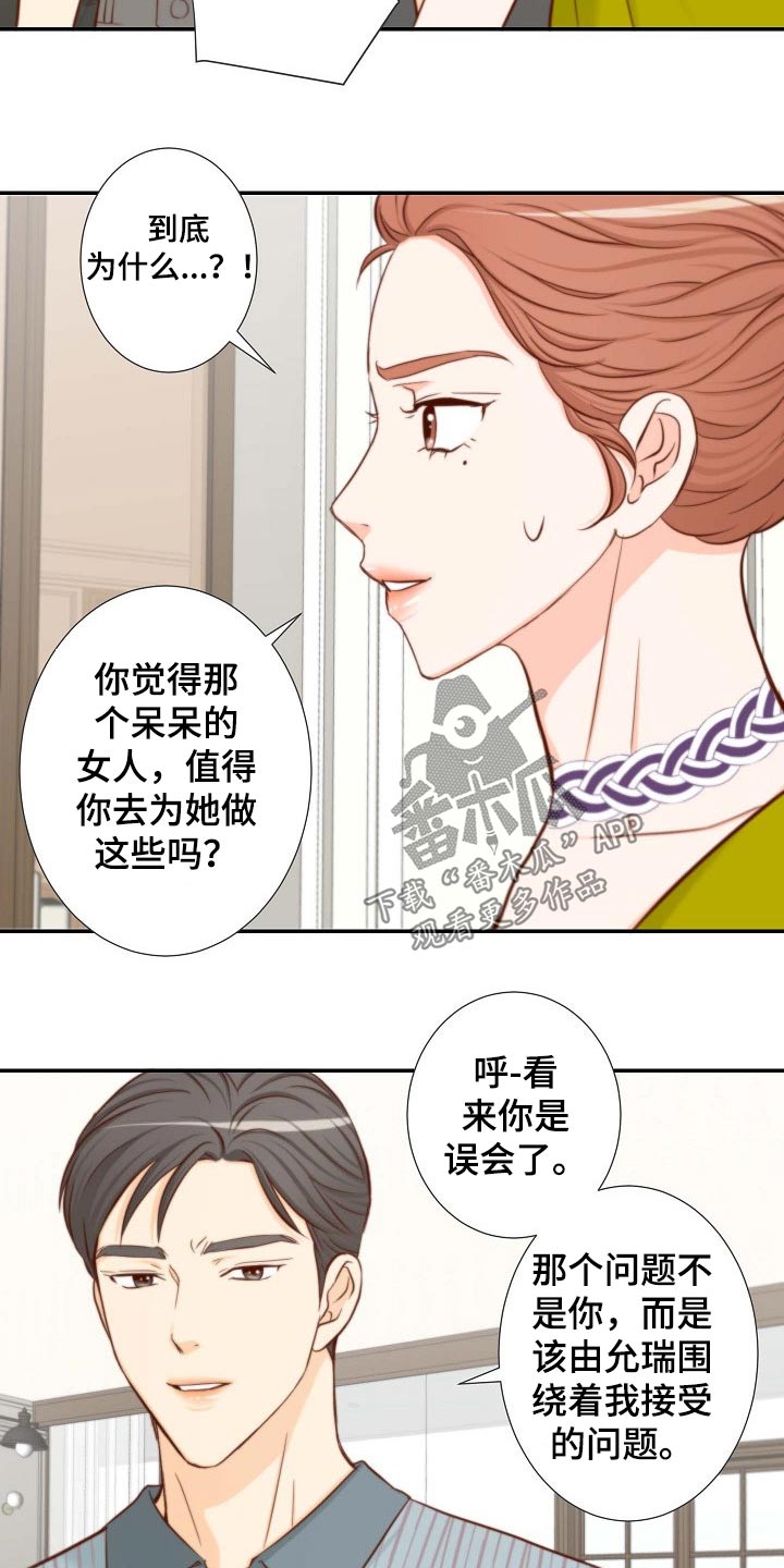 坦白事实漫画,第78章：战略2图