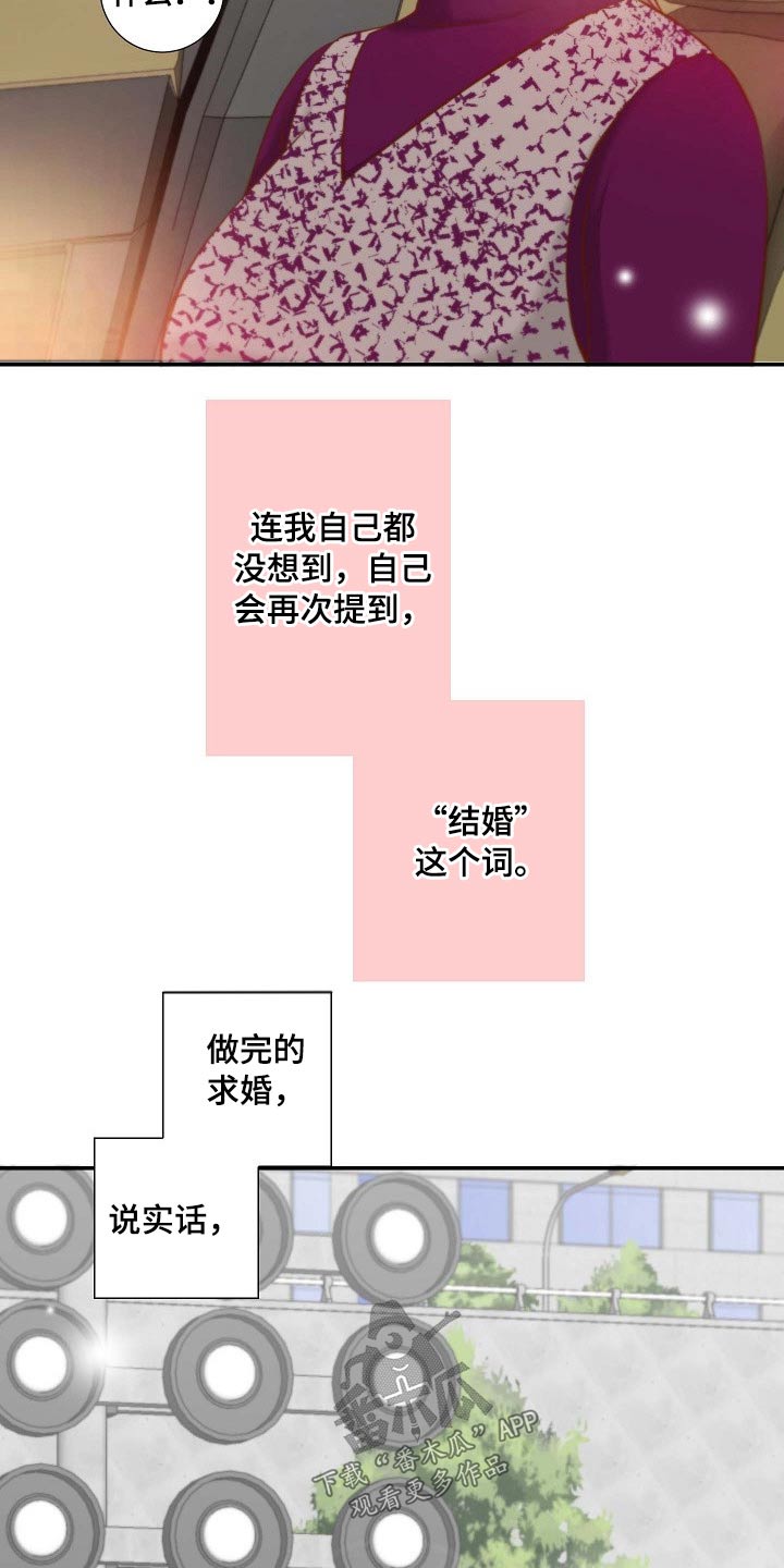 坦白事实漫画,第83章：给我点时间1图
