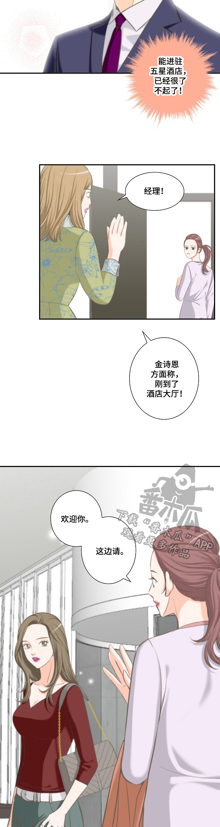 坦白事实漫画,第16章：安排2图