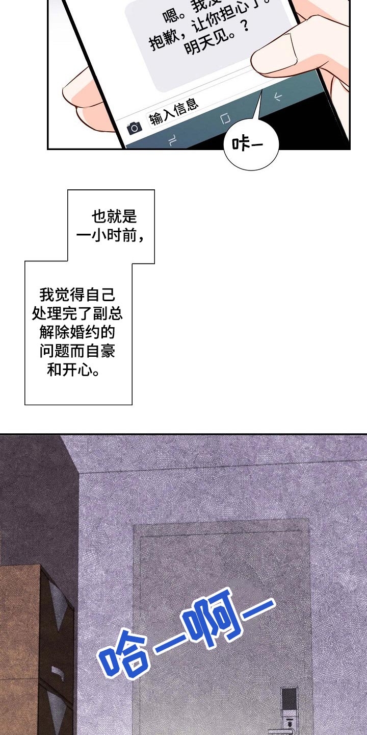 坦白事实漫画,第102章：要求辞职1图