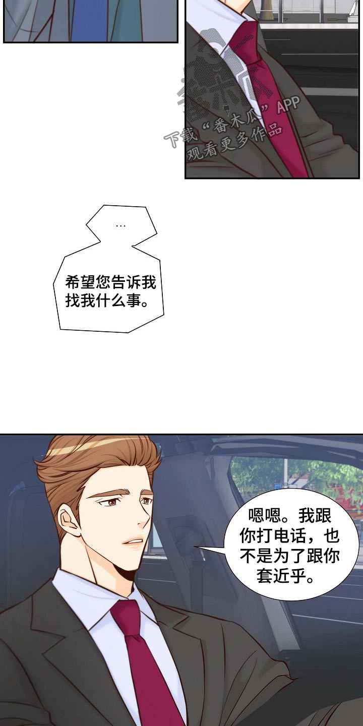 坦白事实漫画,第104章：突如其来1图