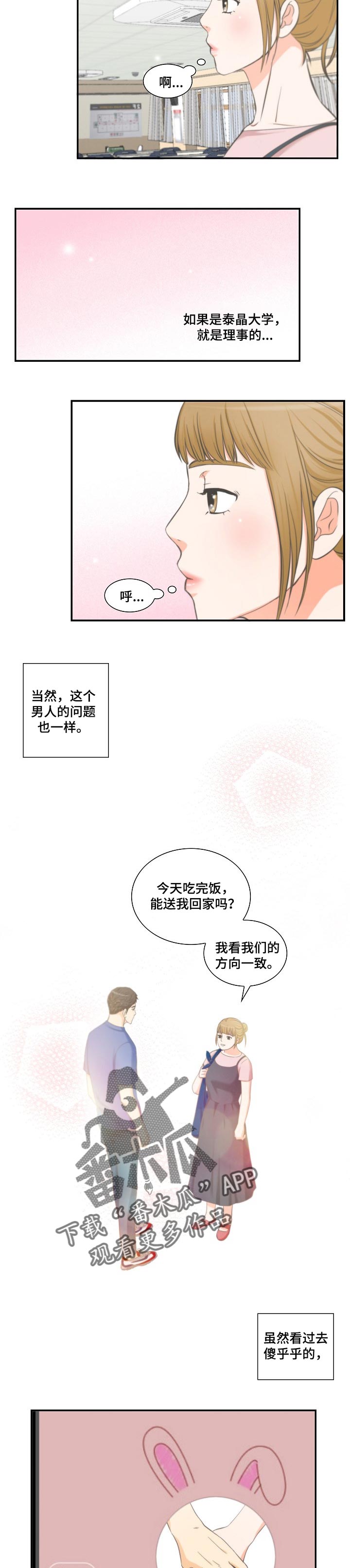 坦白事实漫画,第42章：我喜欢的明星1图