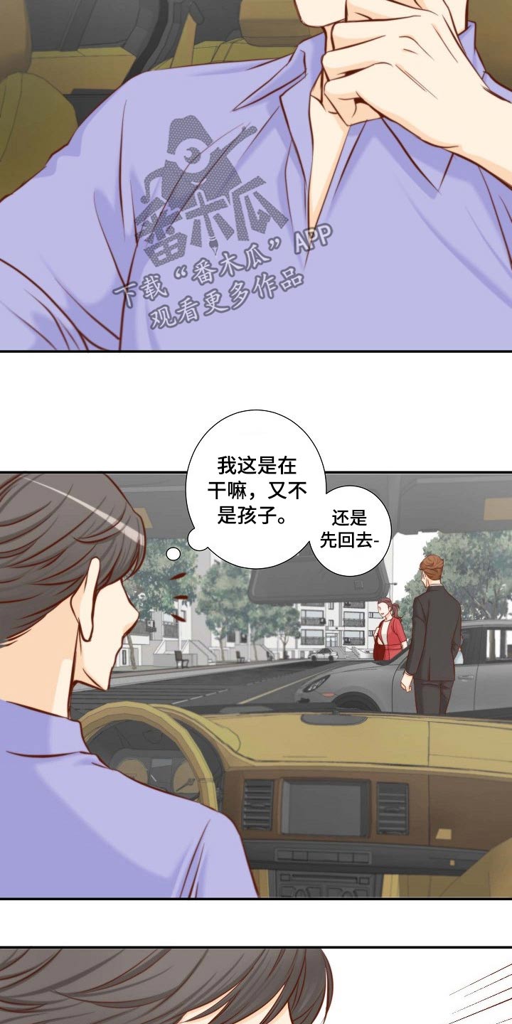 坦白事实漫画,第100章：怎么在这2图