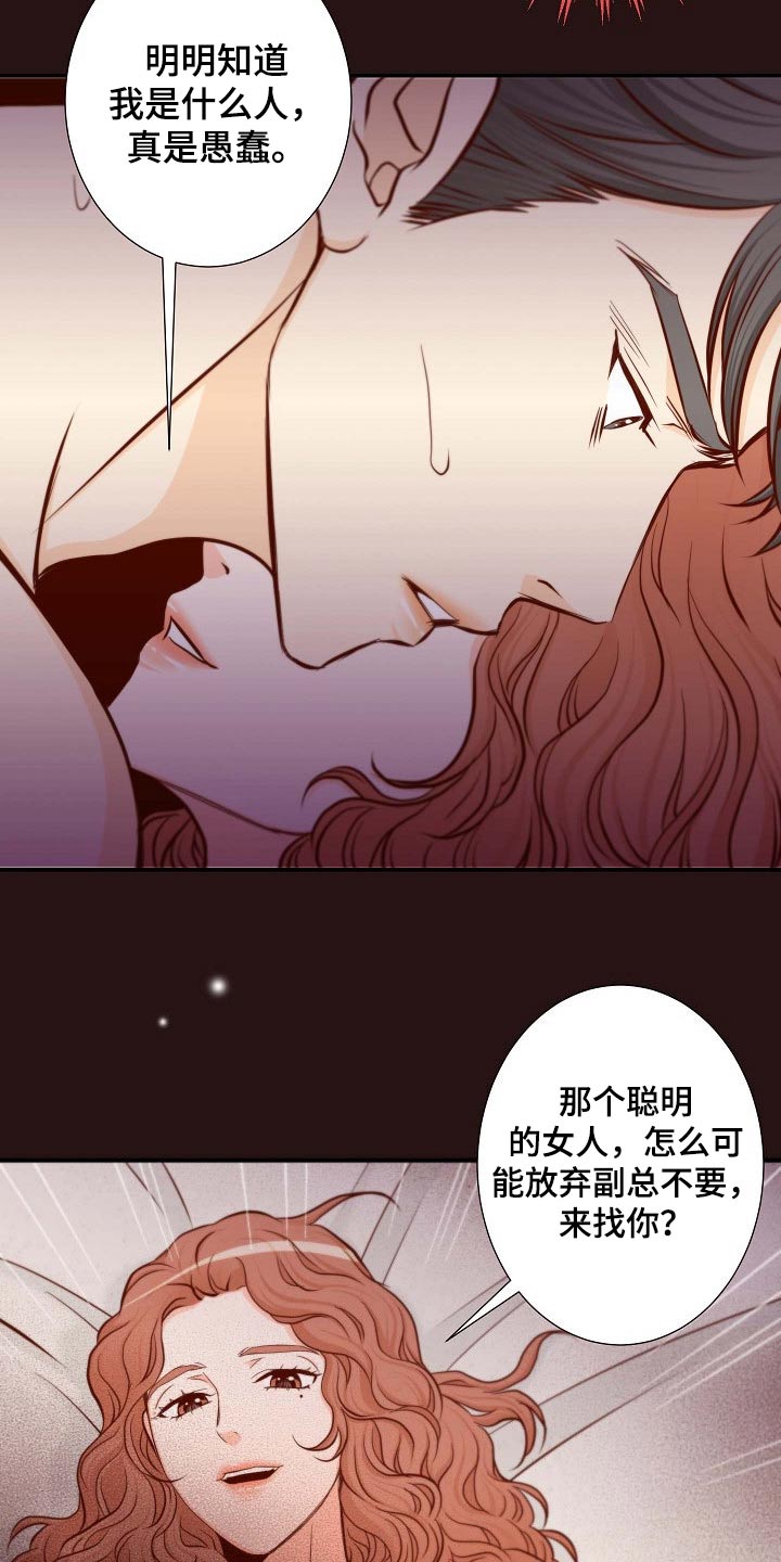 坦白事实漫画,第105章：重要消息1图