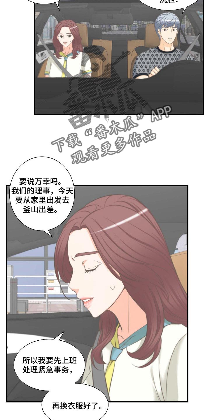 坦白事实漫画,第53章：胡思乱想2图