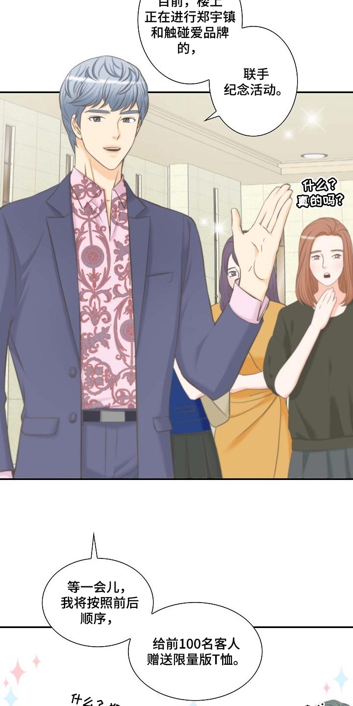 坦白事实漫画,第55章：挑衅1图