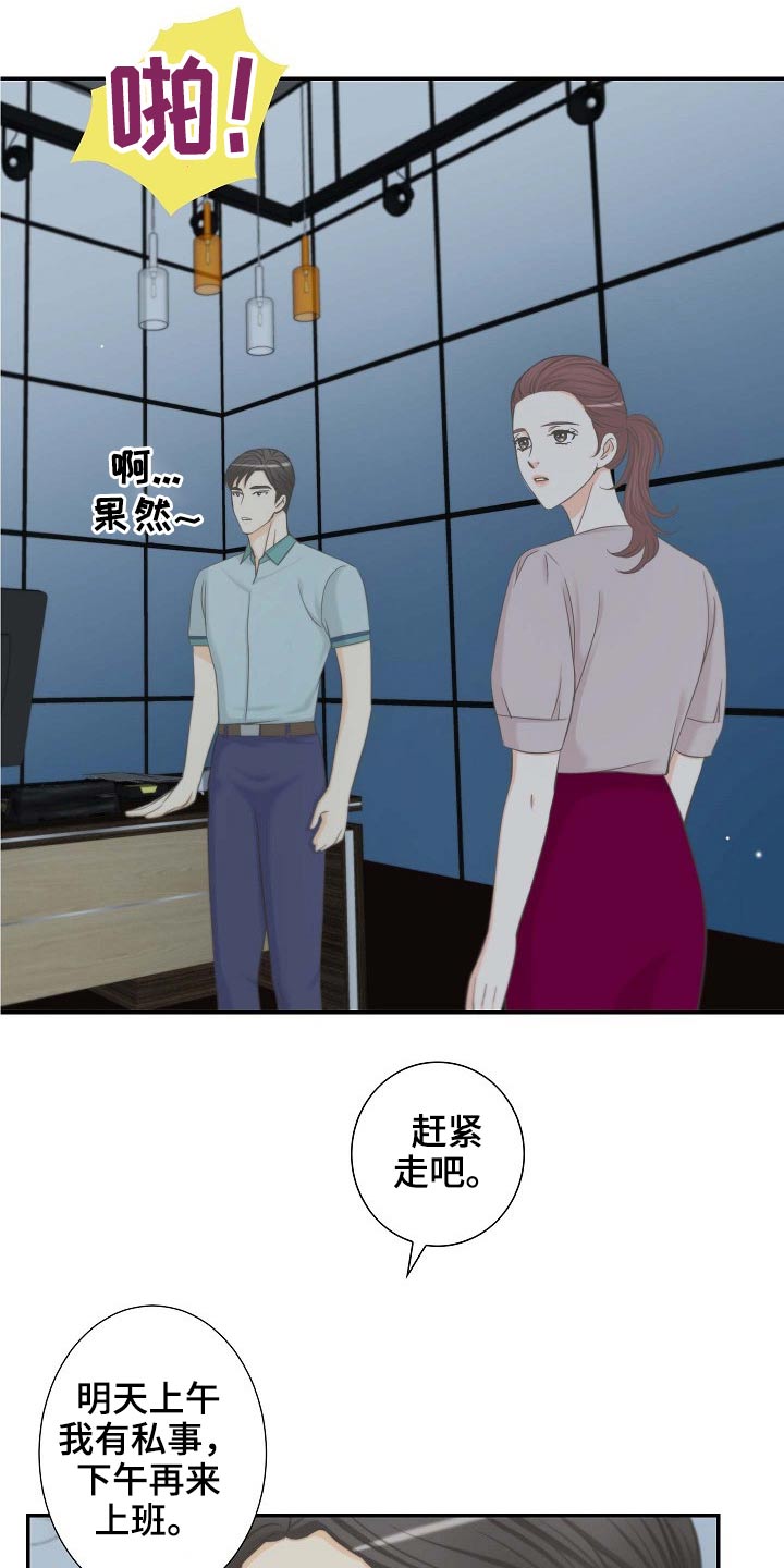 坦白事实漫画,第67章：接近2图