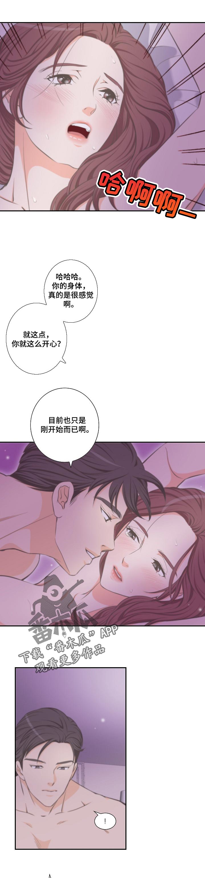 坦白事实漫画,第31章：亲切的手1图