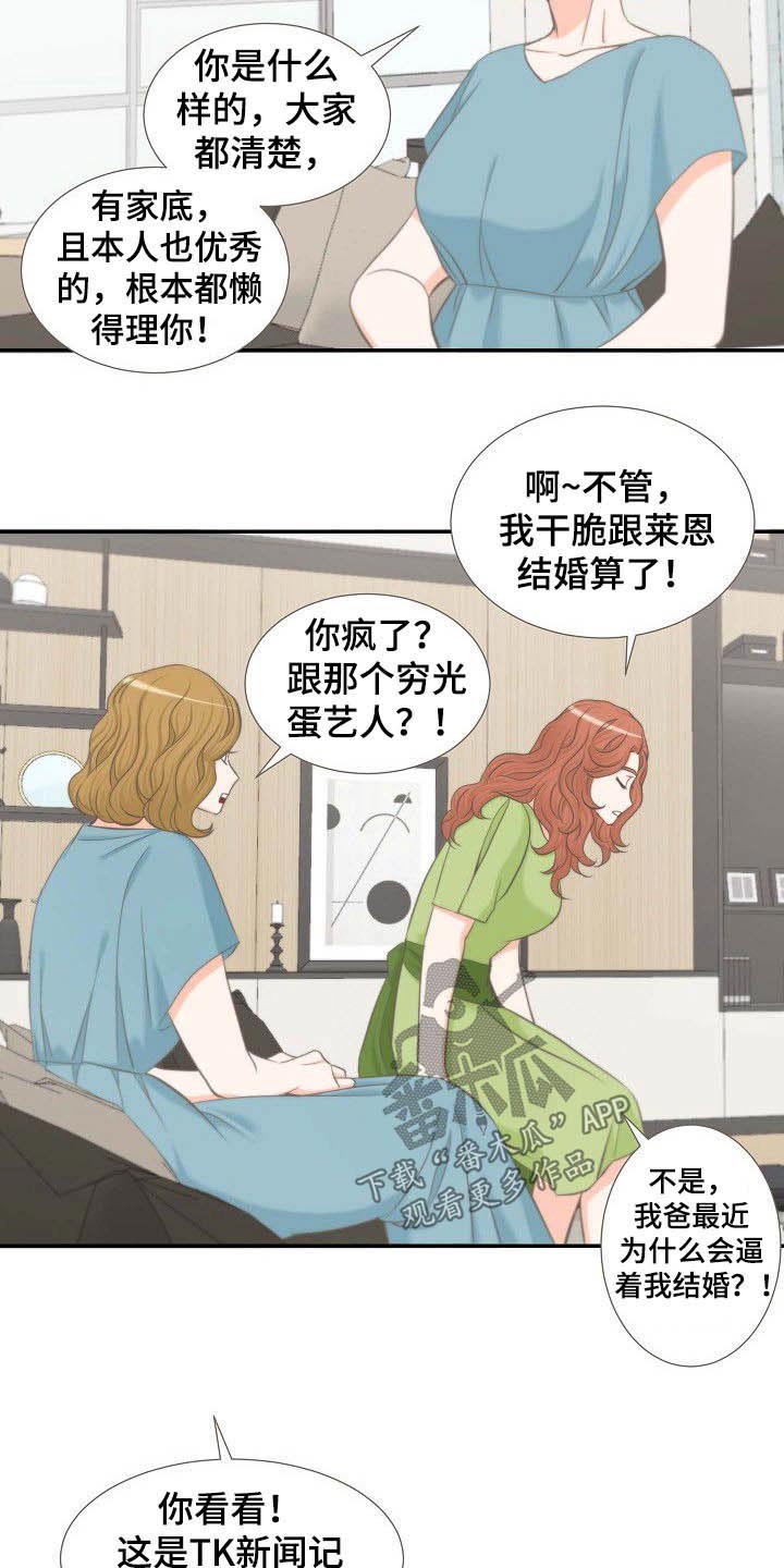 坦白事实漫画,第63章：相亲2图